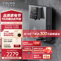 COLMO 家用净水器伴侣管线机 全通量匹配 高温杀菌智能感应取水 加热直饮 壁挂式饮水机 CWG-RA08