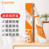 ergobaby 狗狗皮肤病猫癣狗癣专用药真菌消毒瘙痒治疗宠物猫咪猫藓外用药软膏