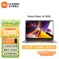 Xiaomi 小米 Redmi Book 16 2024 小米笔记本电脑时尚轻薄学生网课高刷 i5/16G/512G