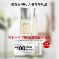 ISSEY MIYAKE三宅一生香水星品体验礼(一生之水男士0.8ml+一生之水女士0.8ml)