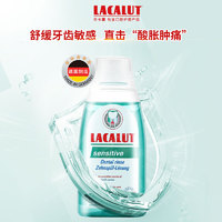 Lacalut 乐卡露 牙龈舒缓便携漱口水300ml 双效抗敏护龈 0酒精清新口气 德国进口