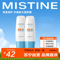 Mistine 蜜丝婷 新版身体防晒水润养肤隔离小蓝帽防晒霜乳SPF50+ 70ml*2 两只装