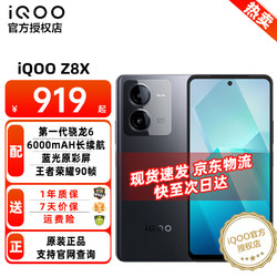 vivo iQOO Z8x新品5G智能手机 大屏大电池游戏拍照手机 Z7x升级款手机iqooz8x 曜夜黑 8GB+128GB  全网通