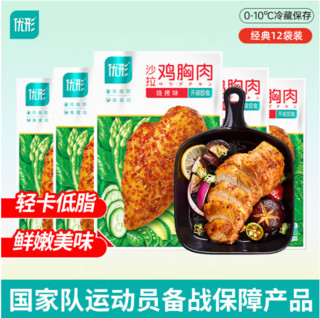 ishape 优形 沙拉鸡胸肉  烧烤味*12袋 多口味任选1200g