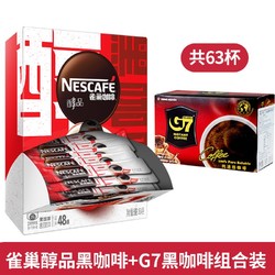 Nestlé 雀巢 A雀巢醇品黑咖啡48杯+G7黑咖啡15包组合