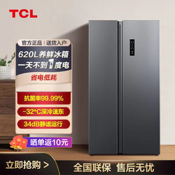 TCL 冰箱620升 双开门深冷速冻一级变频节能