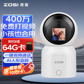 移动端、京东百亿补贴：ZOSI 周视 家用摄像头 双向视频通话 400W