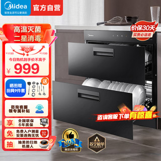 Midea 美的 90Q15S嵌入式高温消毒柜 家用小型智能不锈钢碗筷柜消毒碗柜高温 100L高温二星级消毒柜