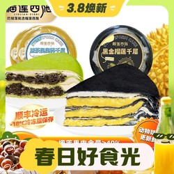 LIULIAN·XISHI 榴莲西施 黑金榴莲千层蛋糕400g*1抹茶奥奥碎蛋糕300g*2