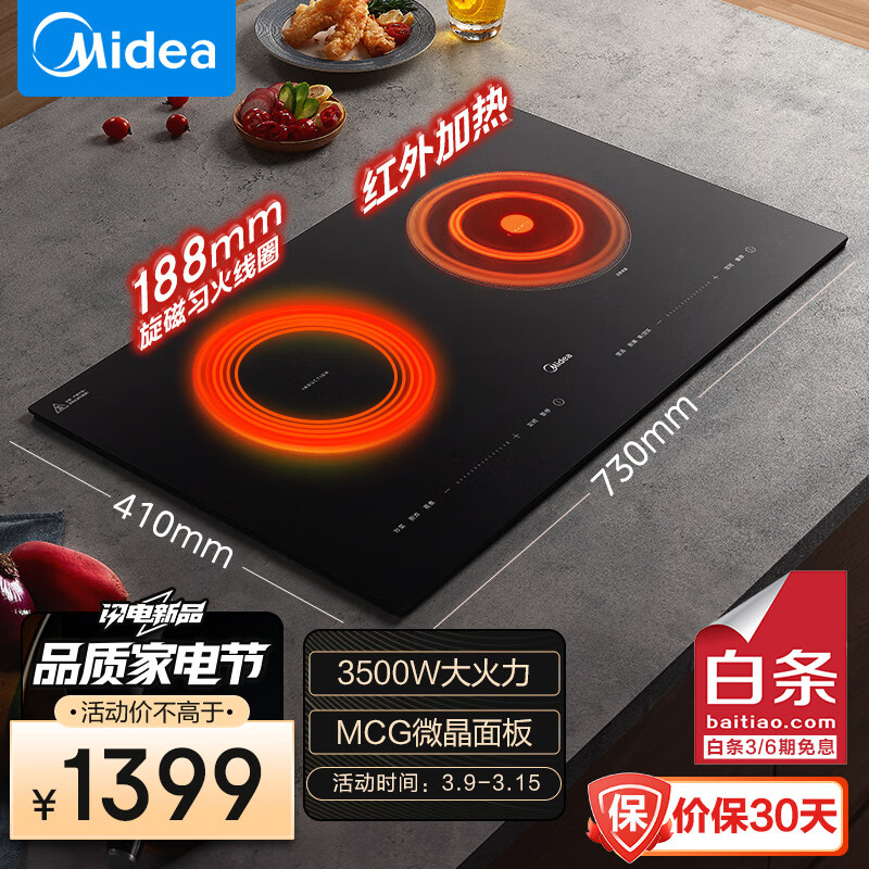 Midea 美的 电磁炉双灶 家用大功率3500W恒温匀火嵌入式双头灶 过热保护滑触双控定时功能MC-DZ35CC10Z