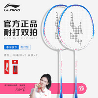 LI-NING 李宁 羽毛球拍对拍铁铝复合超轻耐打双拍男女儿童娱乐用2支装 FYPR048-3 白蓝色 双拍