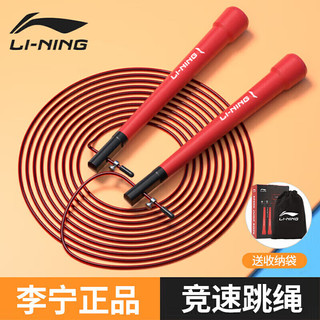 LI-NING 李宁 竞速跳绳比赛中考考试专用钢丝绳子专业儿童中小学生超轻双摇绳