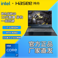 Hasee 神舟 40系新品RTX4060+I7(12代)2.5K电竞屏游戏本