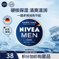 NIVEA 妮维雅 男士护肤品保湿补水乳液面霜润肤霜75ml男罐德国进口