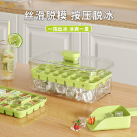 DANLE 丹乐 冰块模具家用家用制冰盒小型冰箱冰格食品级按压储冰制冰模具 青草绿一层