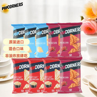 POPCORNERS 哔啵脆 Plus：PopCorners 哔啵脆 组合玉米片 60g*9口味 大礼包