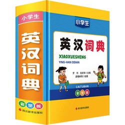 小学生英汉词典 彩图版 罗列,肖庆华 编 廖熠峤 等 绘 文教 文轩网