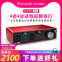 Focusrite 福克斯特Scarlett 4i4三代USB声卡专业录音编曲音频接口