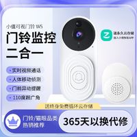 小值 智能可视门铃监控家用摄像头手机远程看家防盗录像通用二合一