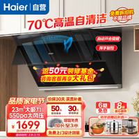 Haier 海尔 侧吸式油烟机 高温热熔自清洁  家用大风量 23m³大吸力550pa大风压