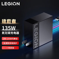 Lenovo 联想 拯救者C135W氮化镓充电器R/Y9000P/Y7000P