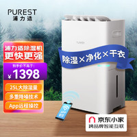 PUREST 浦力适 除湿机/抽湿机 25升/天家用轻音降噪抽湿器 除湿净化干衣合一抽湿机 京东小家智联