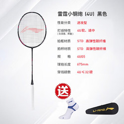 LI-NING 李宁 羽毛球拍雷霆小钢炮速度进攻高弹新品高磅全碳素（已穿线） 雷霆小钢炮