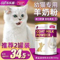 Myfoodie 麦富迪 羊奶粉幼猫猫咪专用宠物营养奶猫孕猫成猫幼猫喝的羊奶