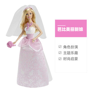 Barbie 芭比 娃娃之美丽新娘社交互动玩具公主礼物过家家角色扮演