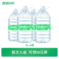 鼎湖山泉 饮用天然水 5L*4桶  家庭健康饮用水 泡茶清甜