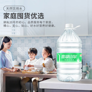 鼎湖山泉 山泉水泡茶水桶装水天然饮用水 5L*4桶