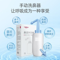 WELLDAY 維德 手動洗鼻器500ml+洗鼻鹽30袋+雙洗鼻頭