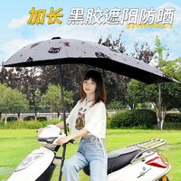 浪漫美西 电动电瓶车雨棚蓬可拆防晒挡雨遮阳伞摩托车加厚遮阳雨棚