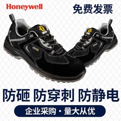 Honeywell 霍尼韦尔 X1S 防静电防砸防穿刺防护劳保鞋安全鞋透气耐磨