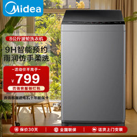 Midea 美的 全自动波轮洗衣机大容量 智心洗系列洗衣机 8公斤免清洗波轮MB80ECO1