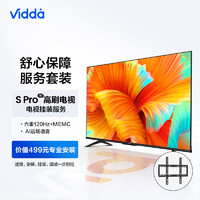Vidda S75 Pro 海信 75英寸 120Hz高刷 4K超薄游戏电视+送装一体服务套装