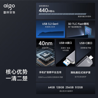 爱国者（aigo）128GB Type-C USB3.2 手机电脑双接口U盘U357 读速440MB/s 商务办公多功能优盘