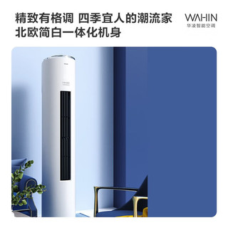 WAHIN 华凌 空调立式 家用客厅2匹p 新二级能效变频冷暖立柜式空调 手机遥控