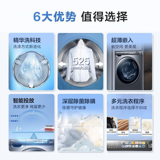 Haier 海尔 精华洗滚筒洗衣机全自动超薄525大筒径智能投放1.1洗净比除菌除螨洗衣机