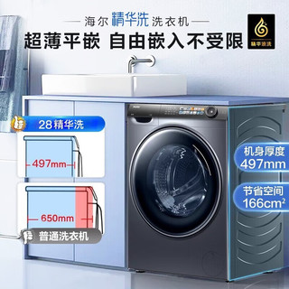 Haier 海尔 精华洗滚筒洗衣机全自动超薄525大筒径智能投放1.1洗净比除菌除螨洗衣机