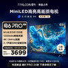 FFALCON雷鸟 鹤6 PRO 24款 电视65英寸 MiniLED电视机 512分区 1300nit 4+64GB 无开机广告液晶平板电视机 65英寸 鹤6 PRO 24款