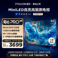 FFALCON 雷鸟 鹤6 PRO 24款 电视65英寸 MiniLED电视机 512分区 1300nit 4+64GB 无开机广告液晶平板电视机