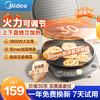Midea 美的 电饼铛家用双面加热 早餐机电煎锅 JKC30X90