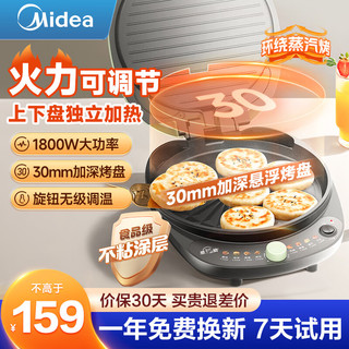 电饼铛家用双面加热 早餐机电煎锅 JKC30X90