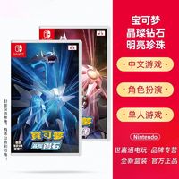 Nintendo 任天堂 Switch NS游戏卡带宝可梦 晶璨钻石 明亮珍珠 重置中文现货