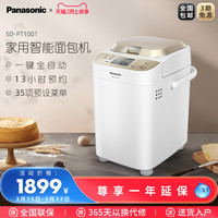 Panasonic 松下 SD-PT1001智能变频面包机家用全自动投酵母果料