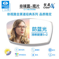 镜宴 essilor 依视路 1.60钻晶膜洁非球面镜片现片*2+赠镜宴钛框 免费原厂加工