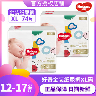 HUGGIES 好奇 [多人团]好奇纸尿裤NB80*2/S70*2/M54*2/L46*2/XL37*2/XXL28*2