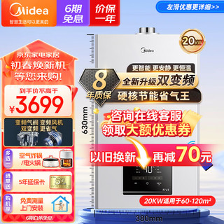 美的（Midea）双变频节能燃气壁挂炉天然气板换式采暖炉家用地暖暖气锅炉采暖洗浴两用恒温热水器R03分段燃烧 20KW-R03（适用≤120平） 恒温壁挂炉