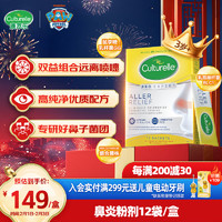 Culturelle 益生菌儿童  舒鼻益生菌粉剂12袋/盒